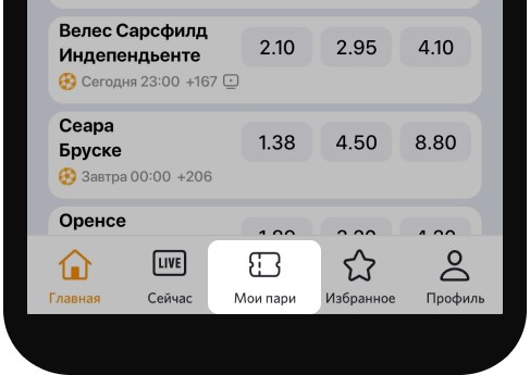 Проверить пари винлайн приложение