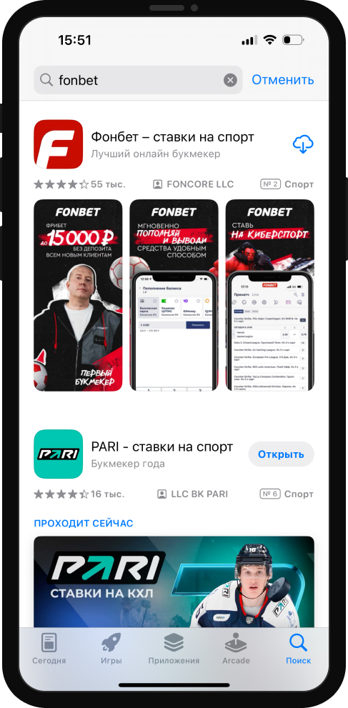 Зайдите в AppStore и введите запрос «Фонбет»