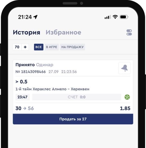 Выберите нужное незавершенное пари и кликните "Продать"