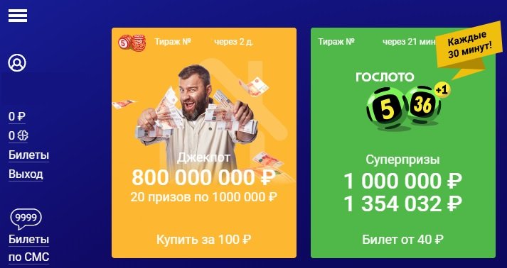 Купить билет Столото