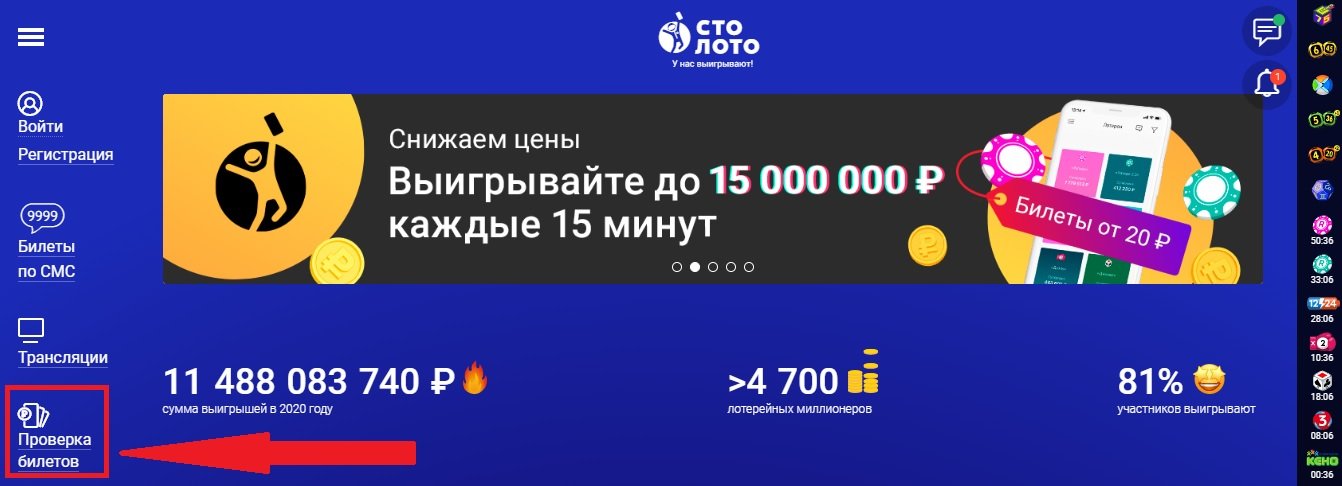Проверка билетов на stoloto ru