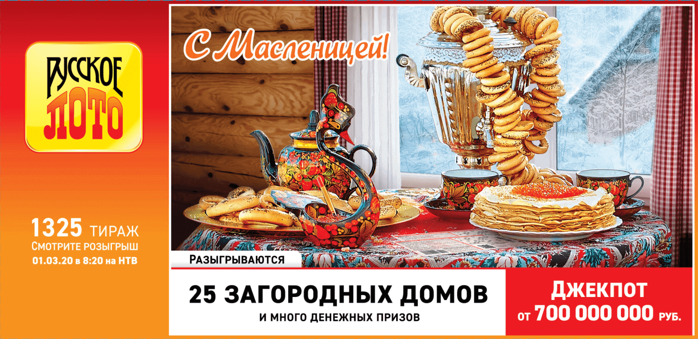 Билет Русского лото 3