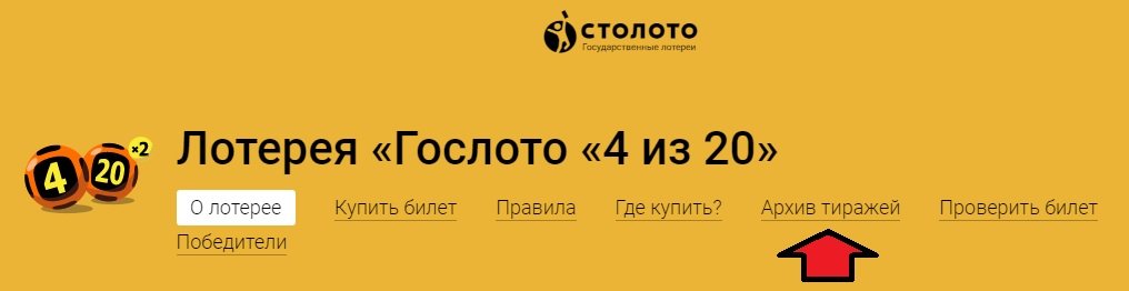 Архив тиражей