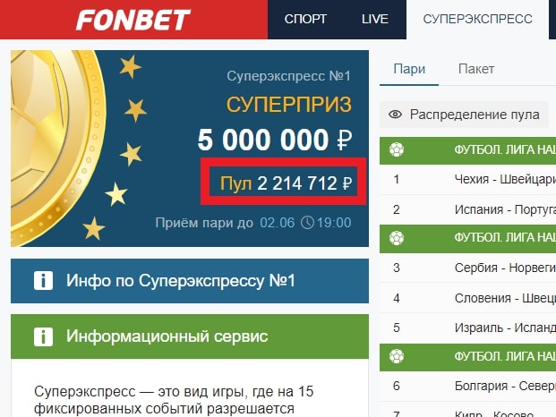 Пул - общая сумма ставок в тираже