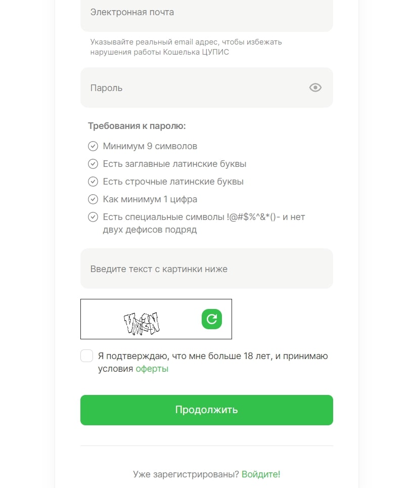 Регистрация в Едином ЦУПИС