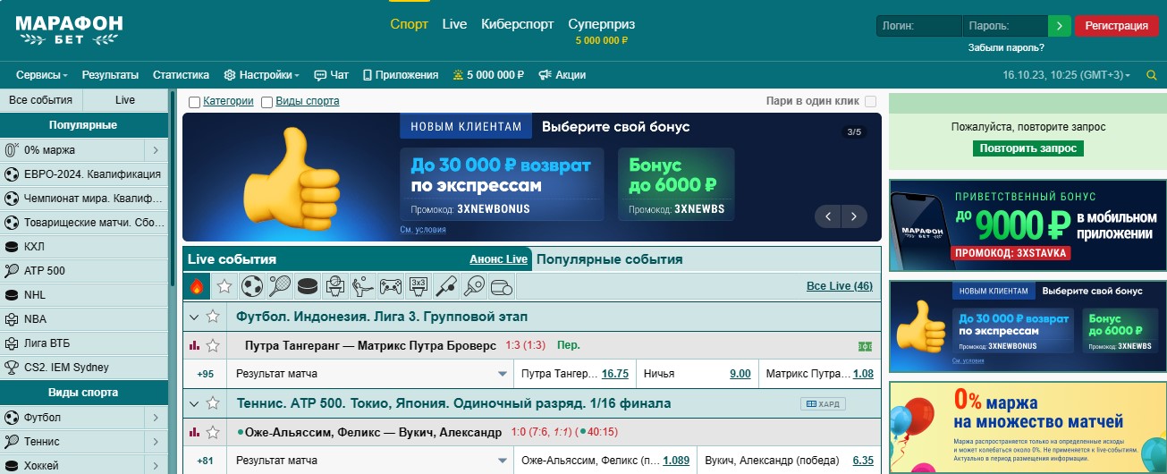Главная страница сайта БК Марафон