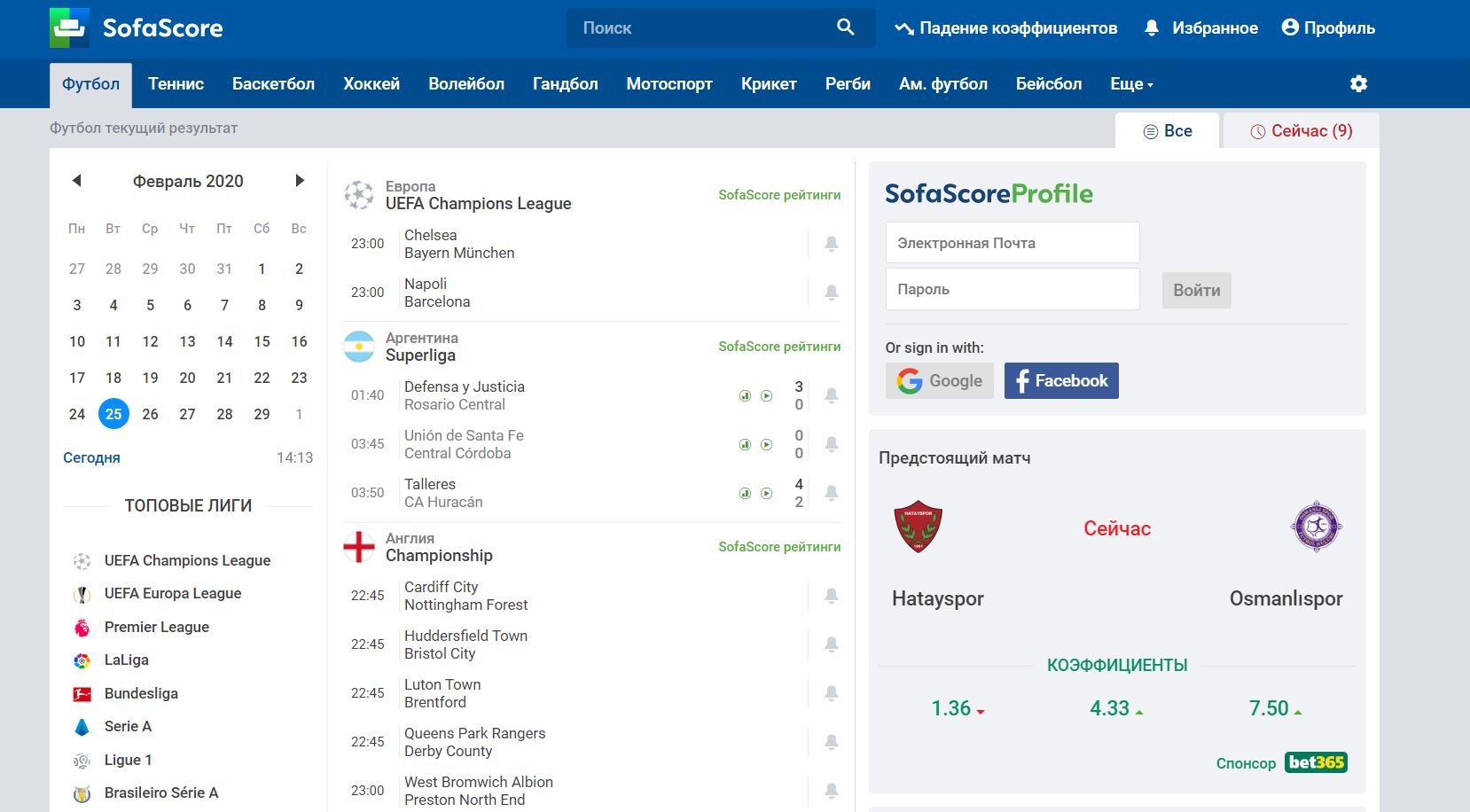 Сервис спортивной статистики Sofascore