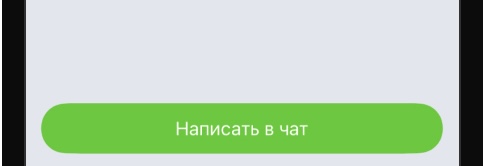 Кнопка чата в мобильном приложении Winline