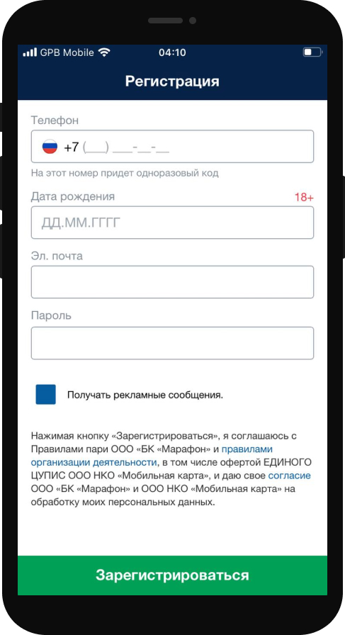 Форма регистрации в мобильном приложении БК Марафон