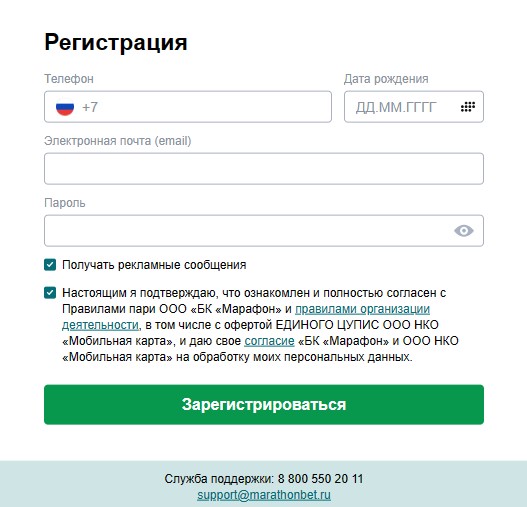 Форма регистрации на сайте БК Марафон