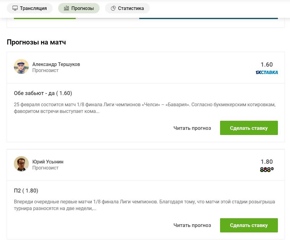 Прогнозы на матч на портале ODDS.ru