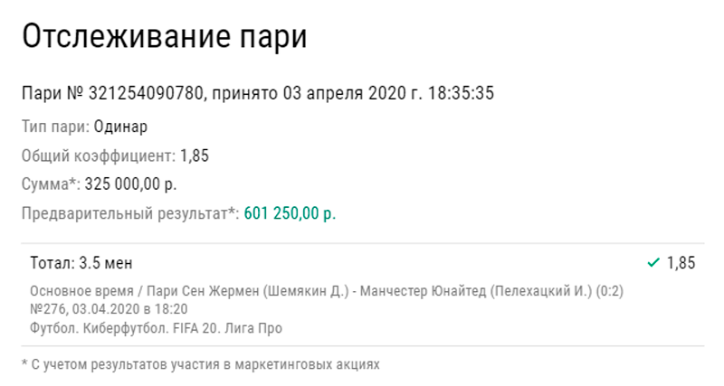 Игрок поднял 600 тысяч на киберфутболе