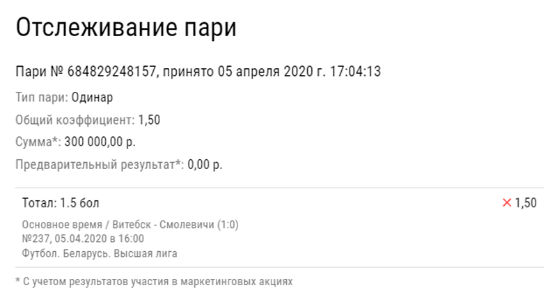 Клиент БК проиграл крупную сумму на чемпионате Белоруссии