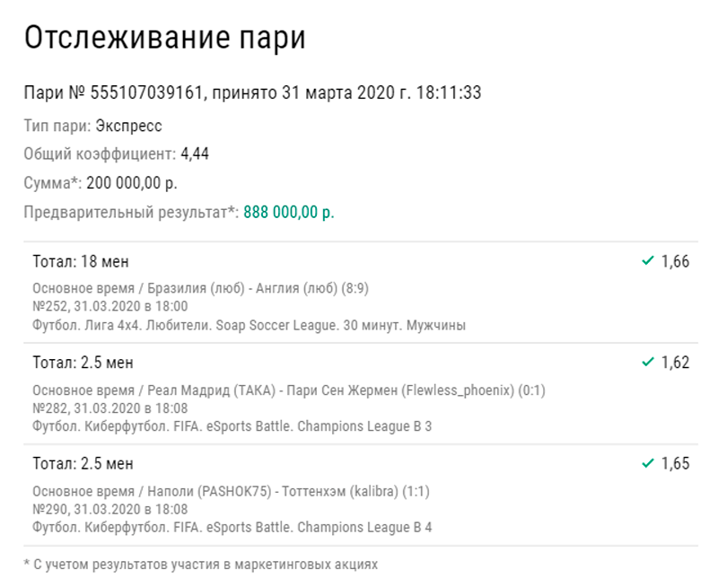 Клиент БК заработал почти 900 тысяч на экспрессе с мыльной пеной