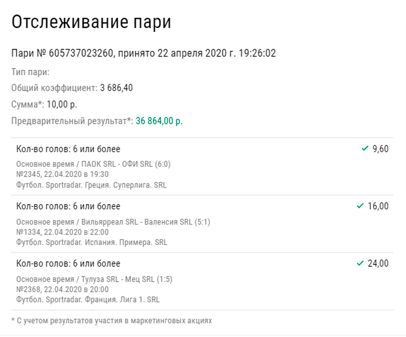 Огромный коэффициент помог клиенту БК получить неожиданный бонус