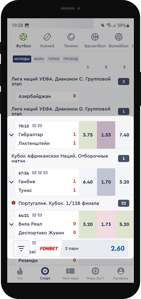 Перейдите в купон через боковое меню приложения Фонбет