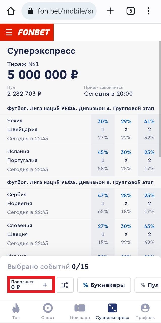 Выберите исходы и заключите пари