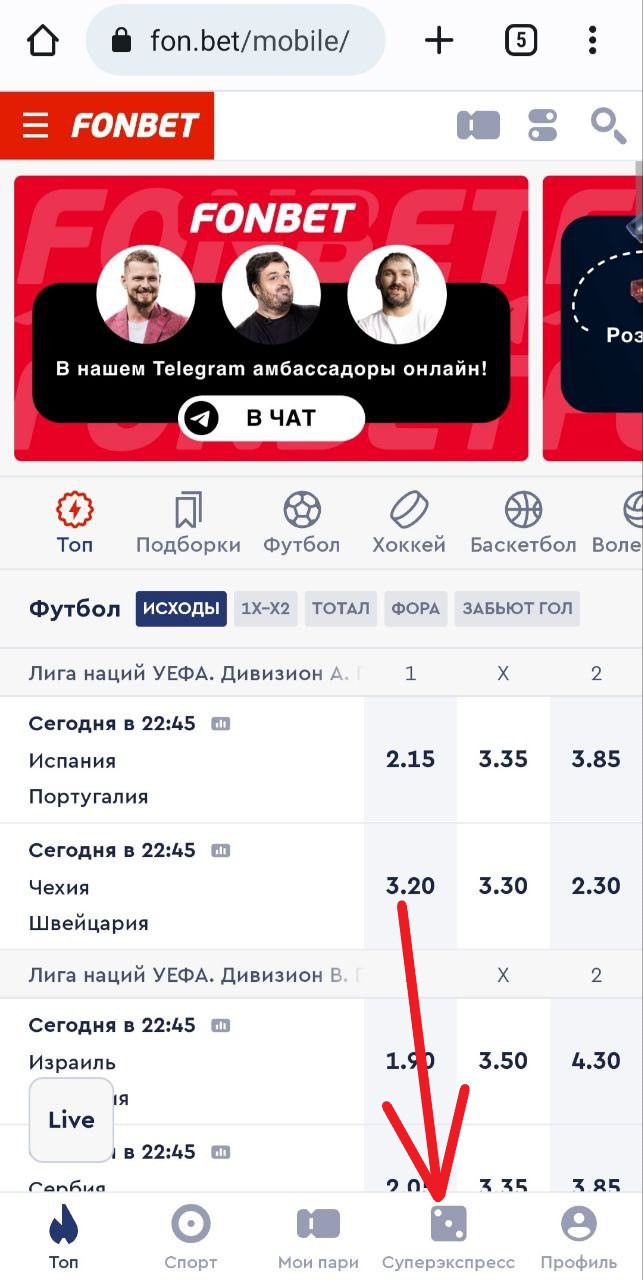 Перейдите в раздел Суперэкспресс на мобильной версии
