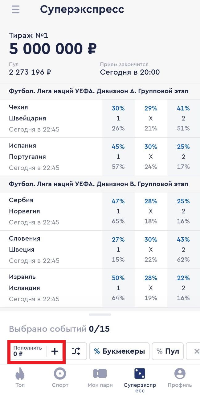 Выберите исходы, введите сумму ставки и заключите пари