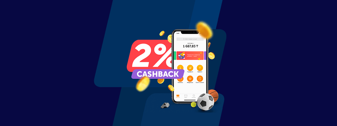 Моментальный кэшбэк Qiwi 2% от БК 1xBet.kz