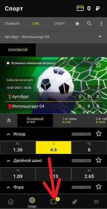 Нажмите на раздел Билеты в меню приложения