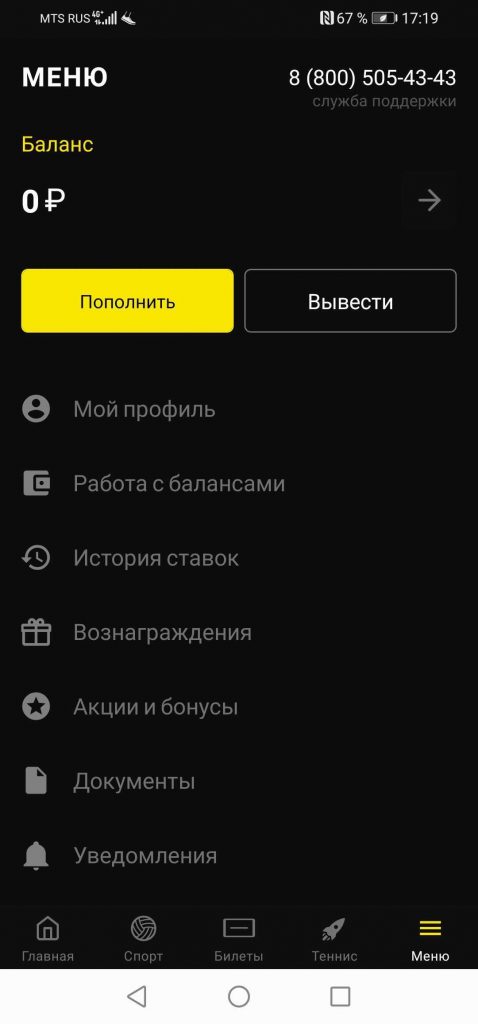 Вывод денег через мобильное приложение Бинго Бум для Андроид