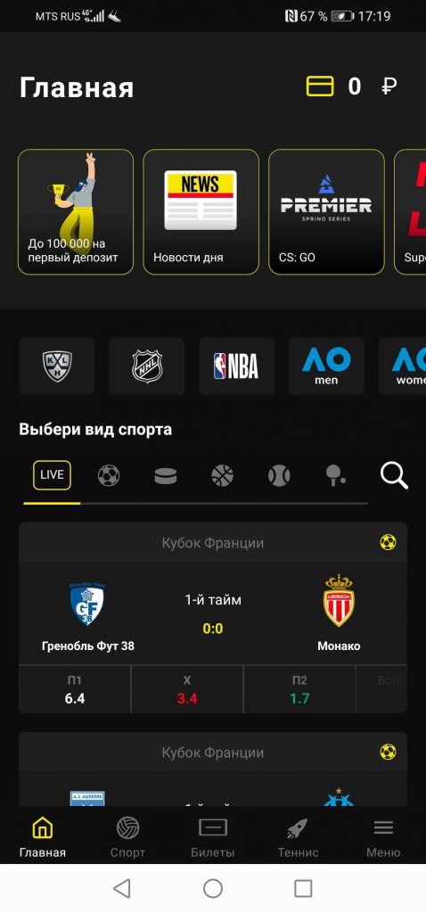 Главная страница BetBoom в приложении для Андроид