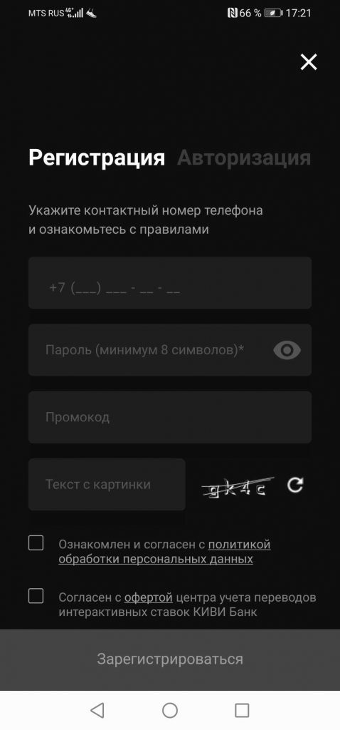 Заполните форму регистрации в приложении