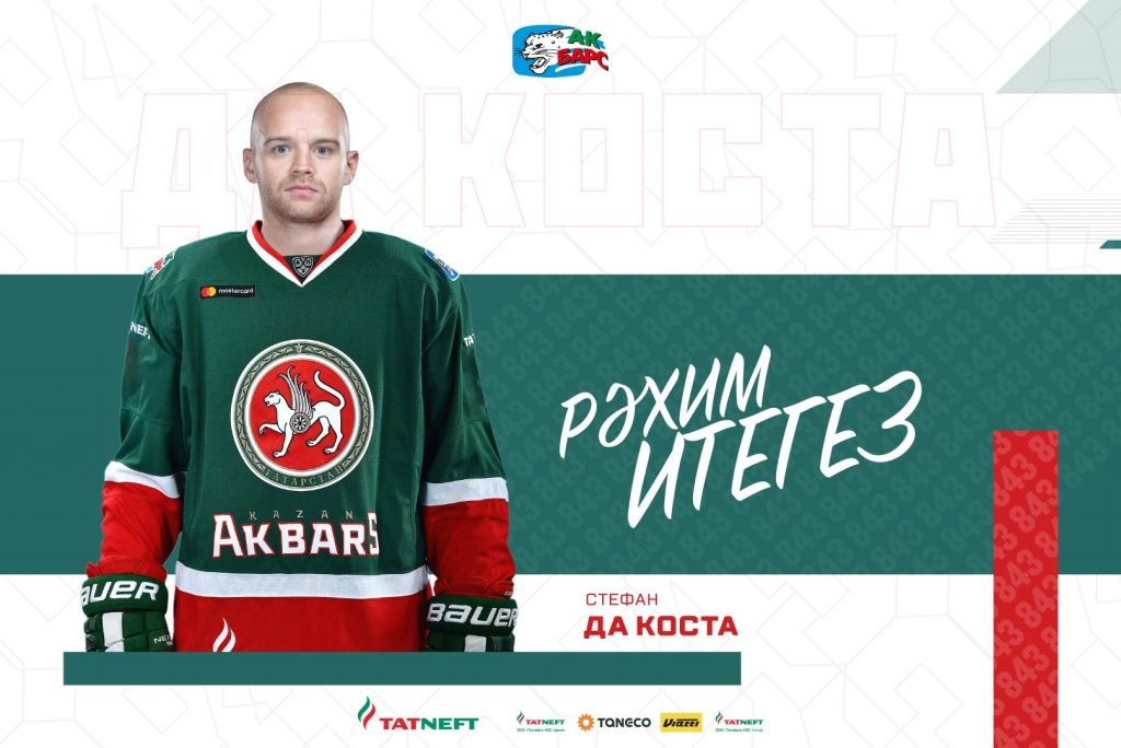 Стефан Да Коста стал хоккеистом "Ак Барса"