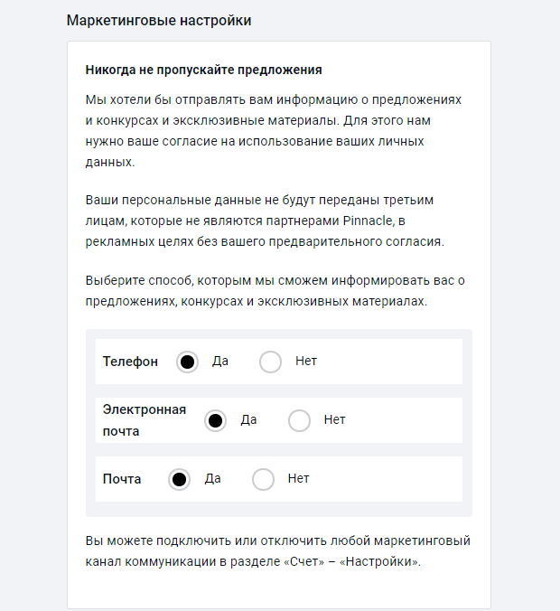 Подключите уведомления, чтобы получать актуальные предложения от БК Pinnacle
