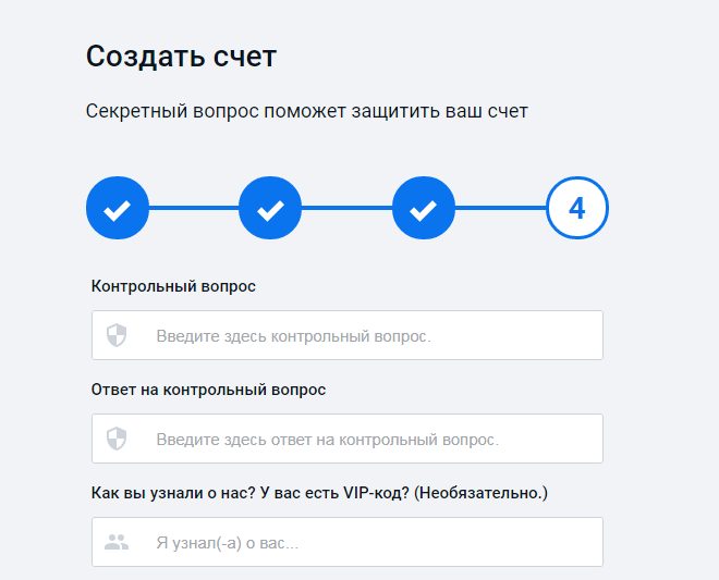 Введите ответ на контрольный вопрос для защиты вашего счета