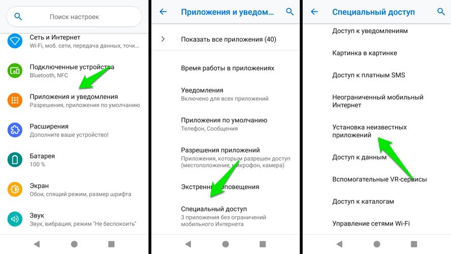Как включить установку приложений из неизвестных источников