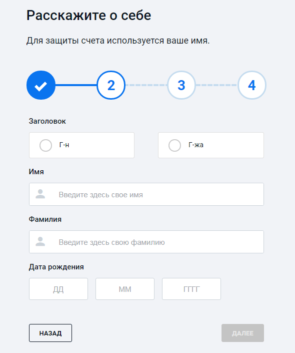 Расскажите о себе, заполнив анкету достоверными данными