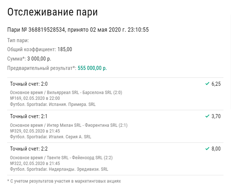 Три точных счета принесли полмиллиона