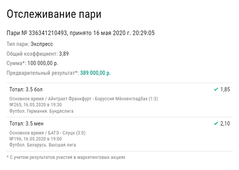 Клиент БК поставил на Бундеслигу в первый игровой день и выиграл