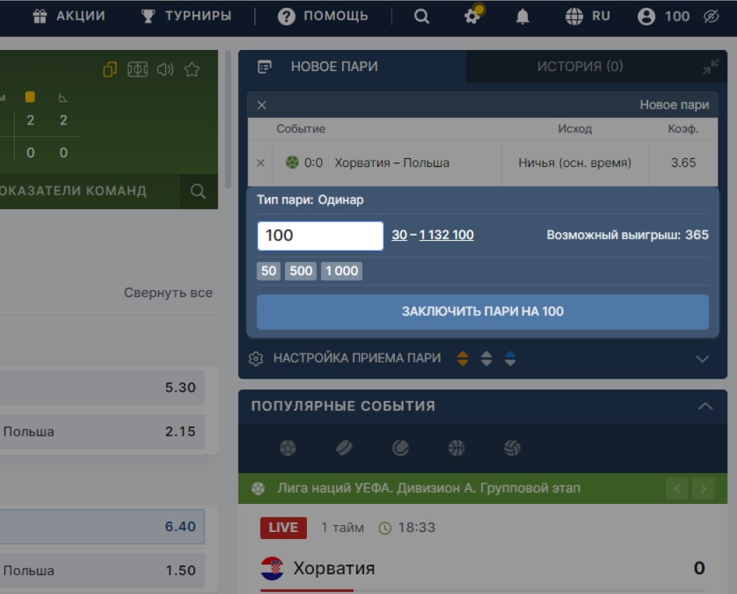 Купон ставки на сайте БК Фонбет