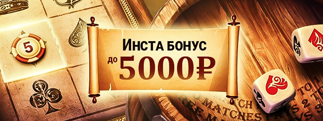 Акция от БК GGbet – Insta бонус до 5000 рублей