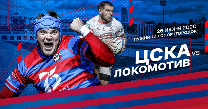 Афиша матча ЦСКА - "Локомотив-Пенза"