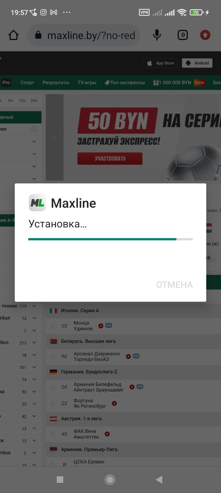 Процесс установки мобильного приложения БК Maxline для Андроид