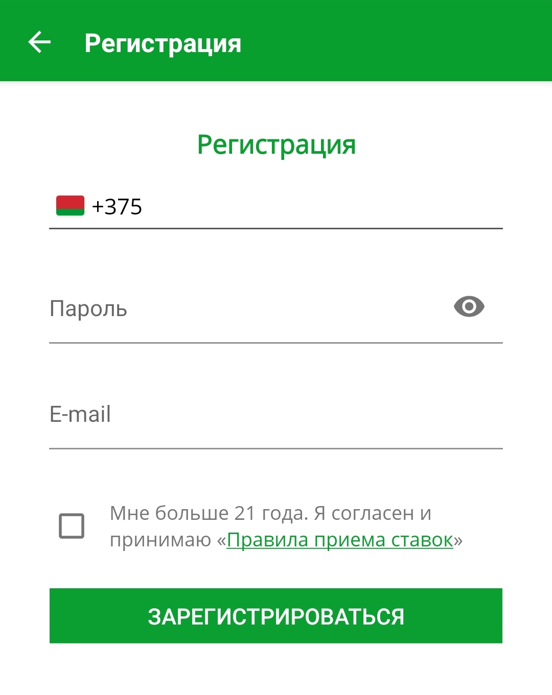 Форма регистрации в мобильном приложении БК Maxline для Андроид