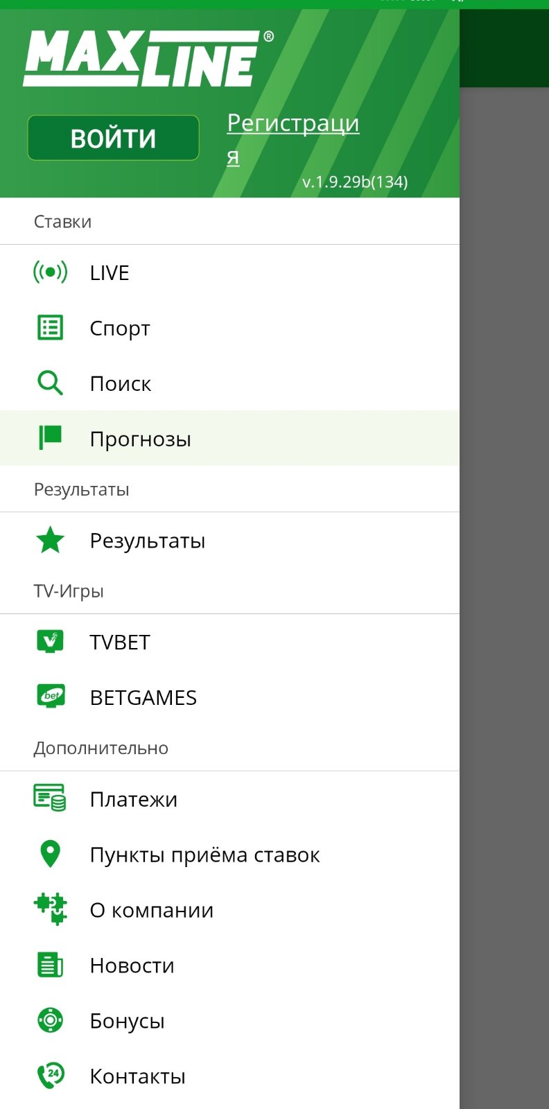 Основное меню в мобильном приложении БК Maxline для Андроид