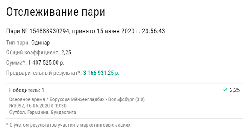 Крупно поставил и крупно выиграл: клиент БК получил более 3 млн рублей