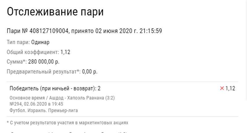 Клиент БК проиграл несколько сотен тысяч из-за непредсказуемого матча