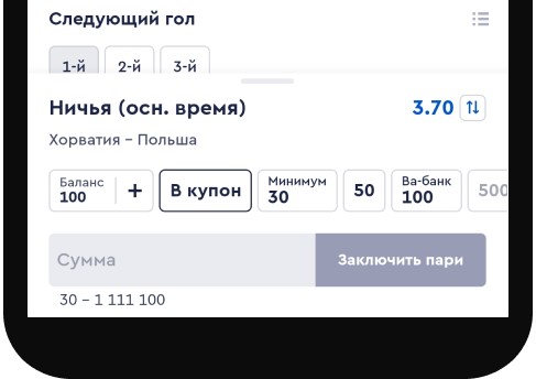 Купон ставки в мобильном приложении БК Фонбет