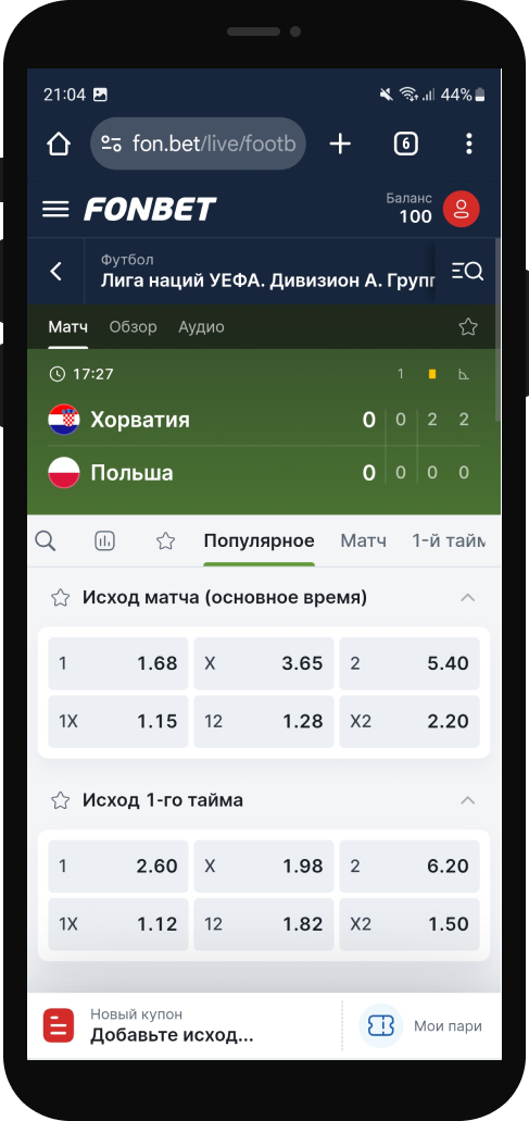 Выбор события в Live для заключения пари на мобильном сайте БК Фонбет