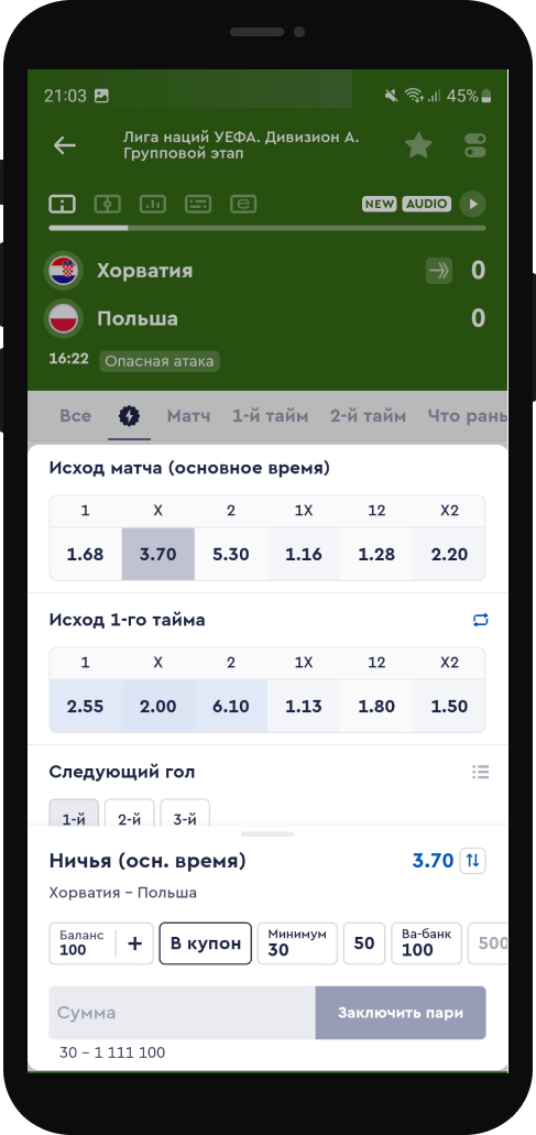 Выбор коэффициент для заключения пари в мобильном приложении БК Фонбет