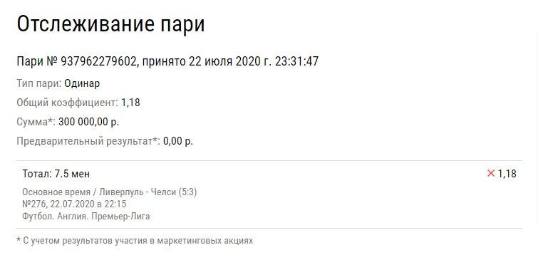 Игрок потерял 300 тысяч на топ-матче АПЛ. Все из-за боевика «Ливерпуля» с «Челси»