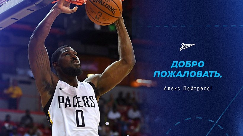 Алекс Пойтресс