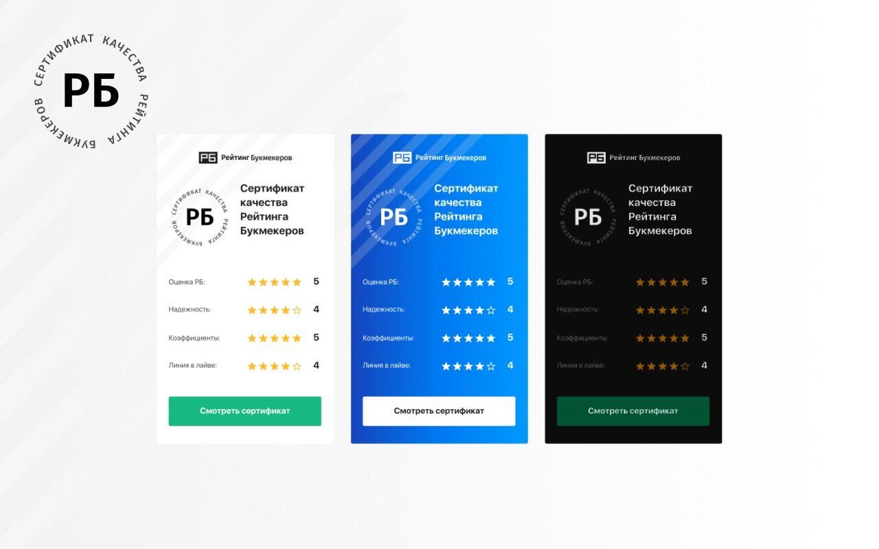 Сертификат качества РБ