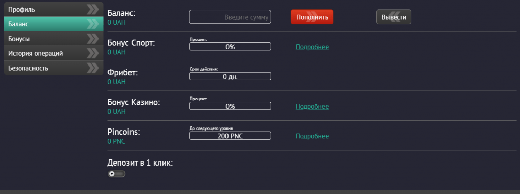 бонусный баланс в личном кабинете: фриспины, pincoins, фрибеты